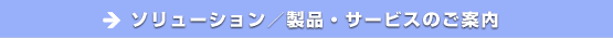 �\�����[�V�����^���i�E�T�[�r�X�̂��ē�
