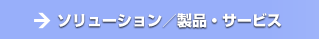 �\�����[�V�����^���i�E�T�[�r�X�̂��ē�
